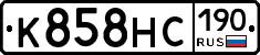 К858НС190 - 