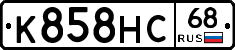 К858НС68 - 