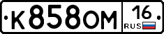 К858ОМ16 - 