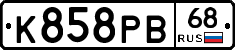 К858РВ68 - 