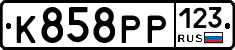 К858РР123 - 