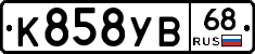 К858УВ68 - 