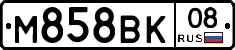 М858ВК08 - 