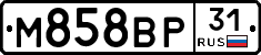 М858ВР31 - 