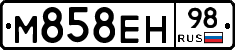 М858ЕН98 - 