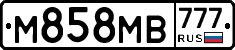 М858МВ777 - 