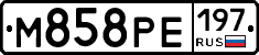 М858РЕ197 - 