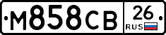 М858СВ26 - 