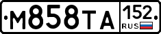 М858ТА152 - 
