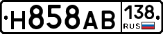 Н858АВ138 - 