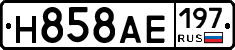 Н858АЕ197 - 