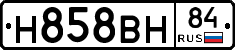 Н858ВН84 - 