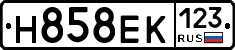 Н858ЕК123 - 