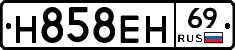 Н858ЕН69 - 