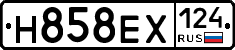 Н858ЕХ124 - 