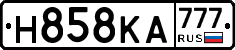 Н858КА777 - 