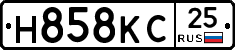Н858КС25 - 