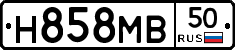 Н858МВ50 - 