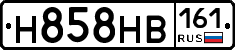 Н858НВ161 - 