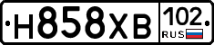 Н858ХВ102 - 