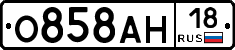 О858АН18 - 