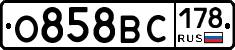 О858ВС178 - 