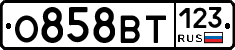 О858ВТ123 - 