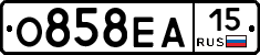 О858ЕА15 - 