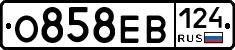 О858ЕВ124 - 