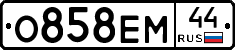 О858ЕМ44 - 