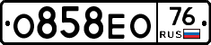 О858ЕО76 - 