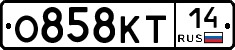 О858КТ14 - 