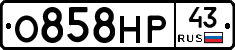 О858НР43 - 