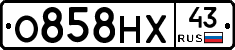 О858НХ43 - 