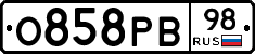 О858РВ98 - 