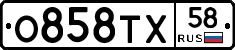 О858ТХ58 - 