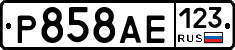 Р858АЕ123 - 