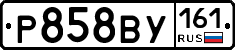 Р858ВУ161 - 