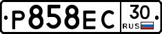 Р858ЕС30 - 