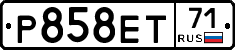 Р858ЕТ71 - 