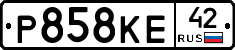 Р858КЕ42 - 