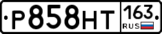 Р858НТ163 - 