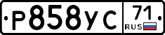 Р858УС71 - 