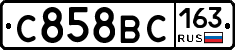 С858ВС163 - 