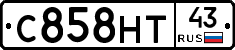 С858НТ43 - 