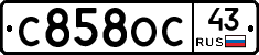 С858ОС43 - 