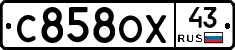 С858ОХ43 - 