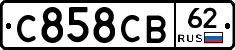 С858СВ62 - 