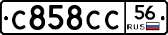 С858СС56 - 