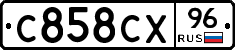 С858СХ96 - 